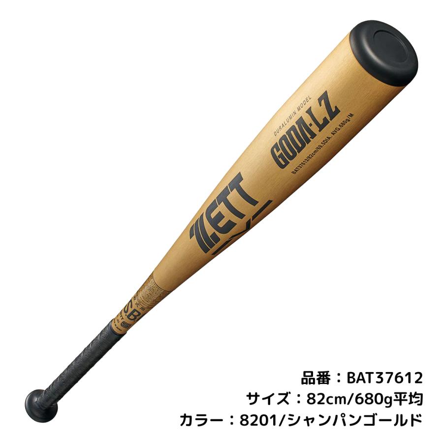 ゼット（ZETT） ゴーダLZ GODA LZ 軟式用金属製バット 一般 82cm 83cm