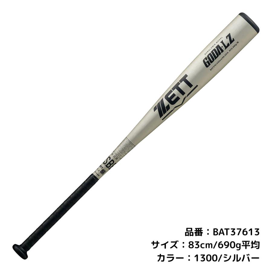 ゼット（ZETT） ゴーダLZ GODA LZ 軟式用金属製バット 一般 82cm 83cm