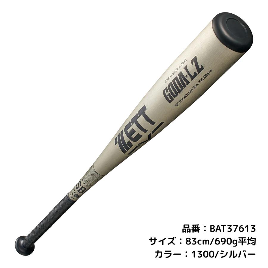 ゼット（ZETT） ゴーダLZ GODA LZ 軟式用金属製バット 一般 82cm 83cm