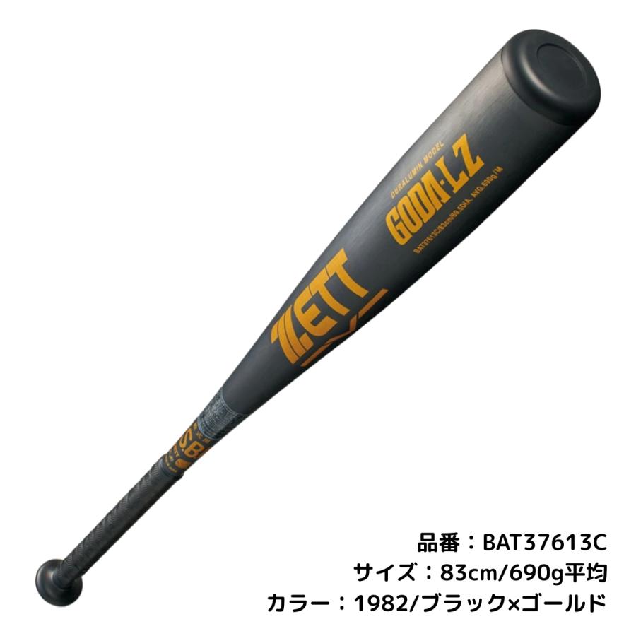 ゼット（ZETT） ゴーダLZ GODA LZ 軟式用金属製バット 一般 82cm 83cm