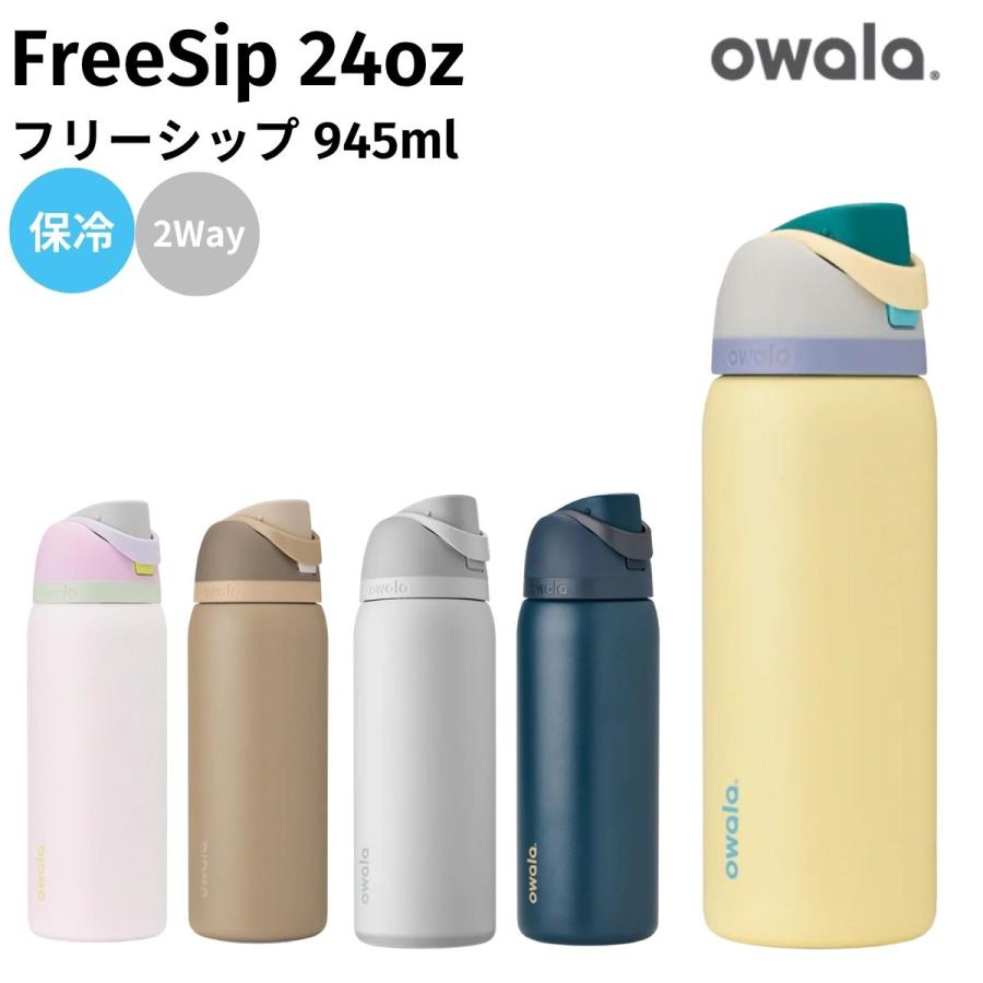 オワラ owala FREESHIP フリーシップ 水筒 保冷 ステンレスボトル 登山