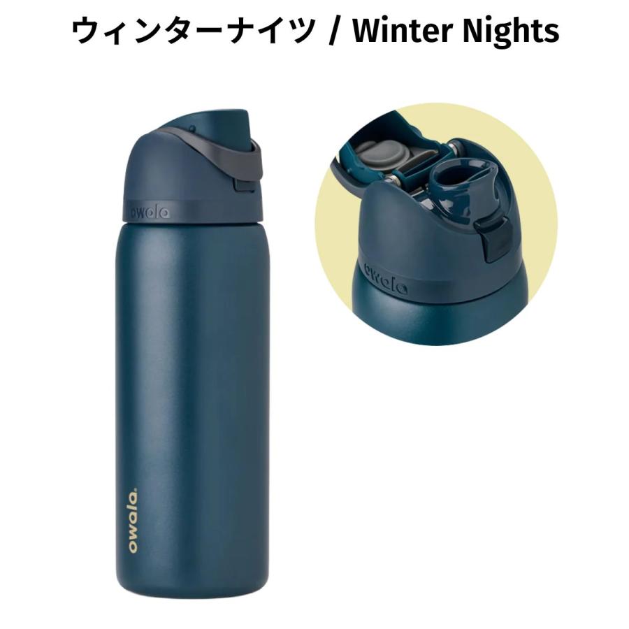 オワラ owala FREESHIP フリーシップ 水筒 保冷 ステンレスボトル 登山