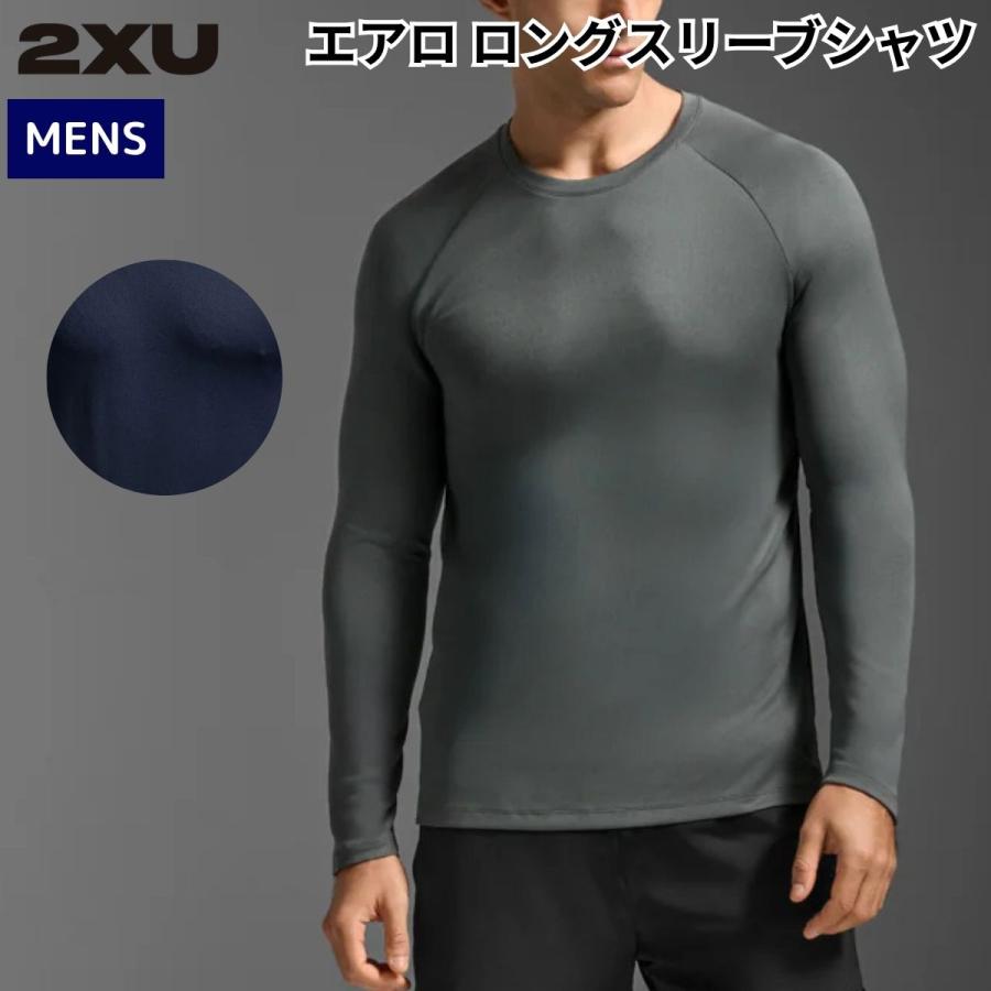 2XU（ツータイムズユー） エアロ ロングスリーブシャツ ランニング