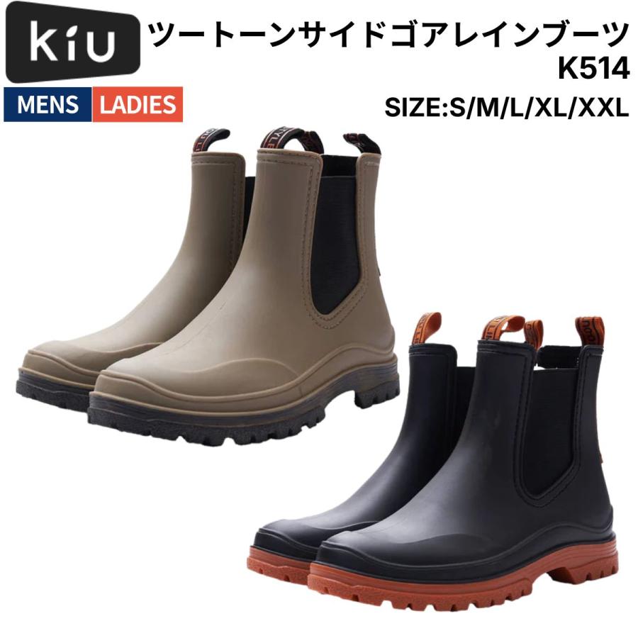 KiU（キウ） ツートーンサイドゴアレインブーツ K514 メンズ