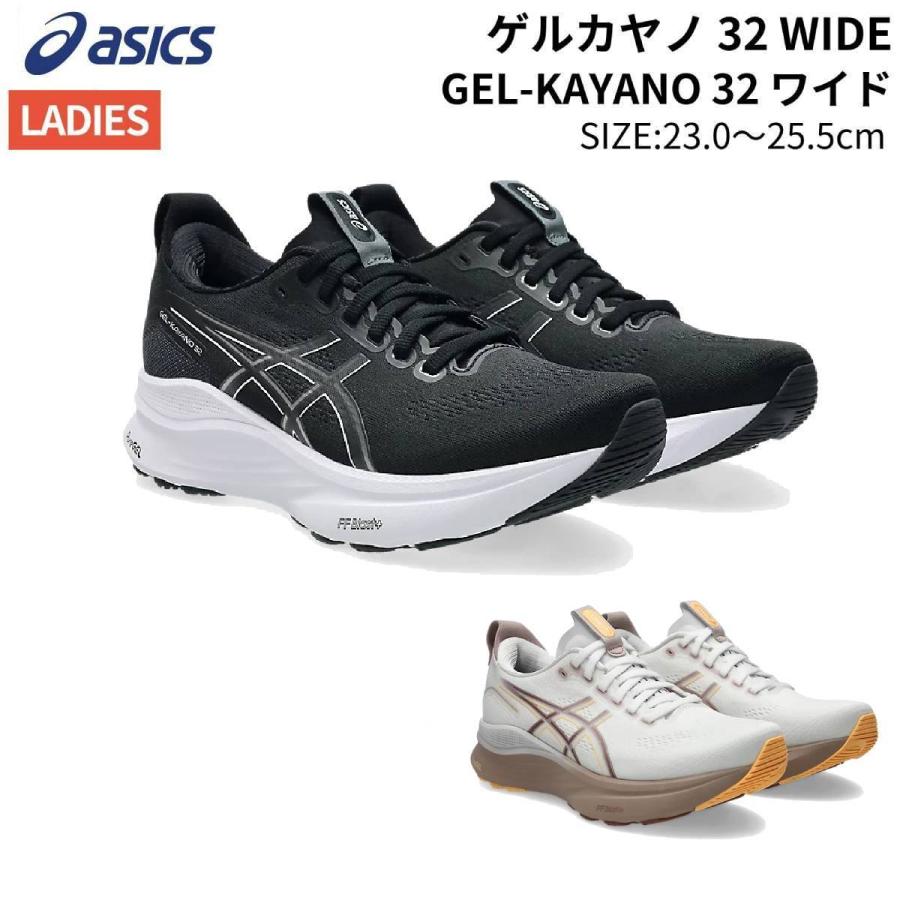 ASICS/アシックス/ゲルカヤノ32/オールブラック/スタンダード/23.5 asics GEL-KAYANO 32 サイズ 23.5cm gel-kayano 32 サイズ」の人気商品
