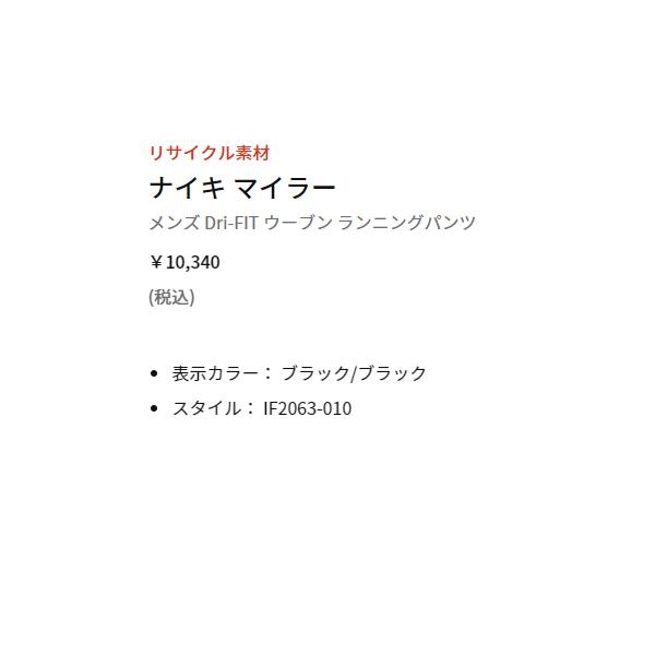 NIKE（ナイキ） NIKE Dri-FIT マイラー ウーブン ランニングパンツ