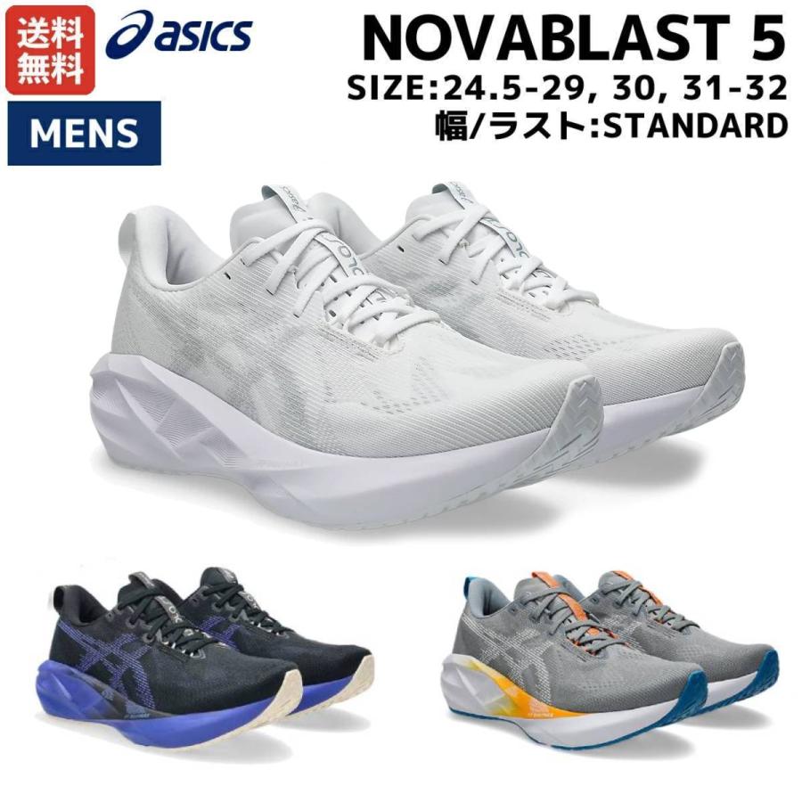 ノヴァブラスト5 メンズ　26cm 2E ASICS（アシックス） asics NOVABLAST 5 ノヴァブラスト 5