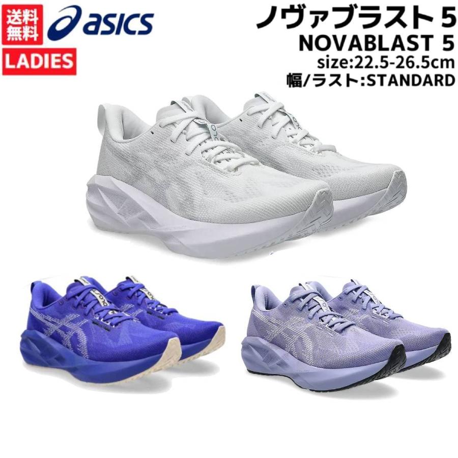 ASICS（アシックス） asics NOVABLAST 5 ノヴァブラスト 5
