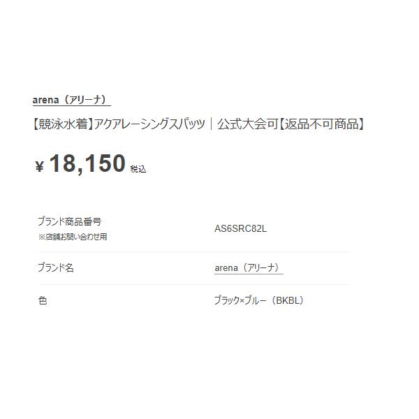 アリーナ arena WA承認 アクアレーシングスパッツ レディース ブラック 黒 水泳 スイム 競泳 水着 オールインワン AS6SRC82L-BKBL | アリーナ | 04
