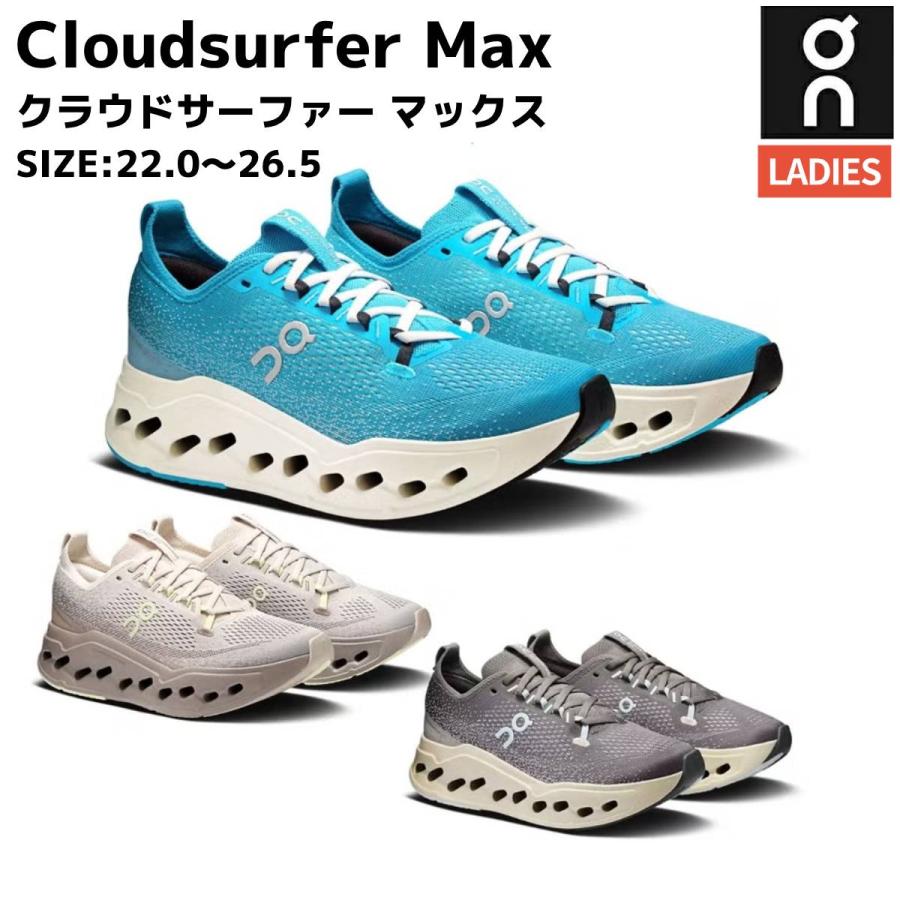 On（オン） クラウドサーファー マックス レディース Cloudsurfer Max