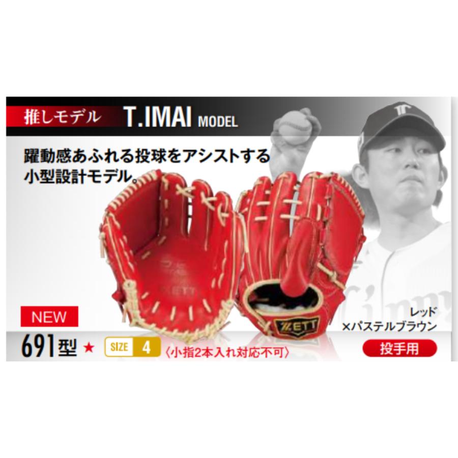 ゼット（ZETT） プロステイタス マリオオリジナル 硬式用グラブ 投手用