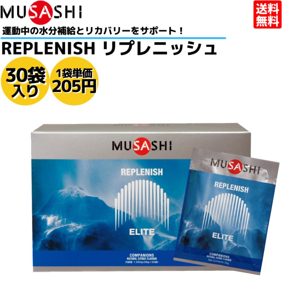 武蔵 ムサシ MUSASHI REPLENISH リプレニッシュ 30袋入り 1袋(35g