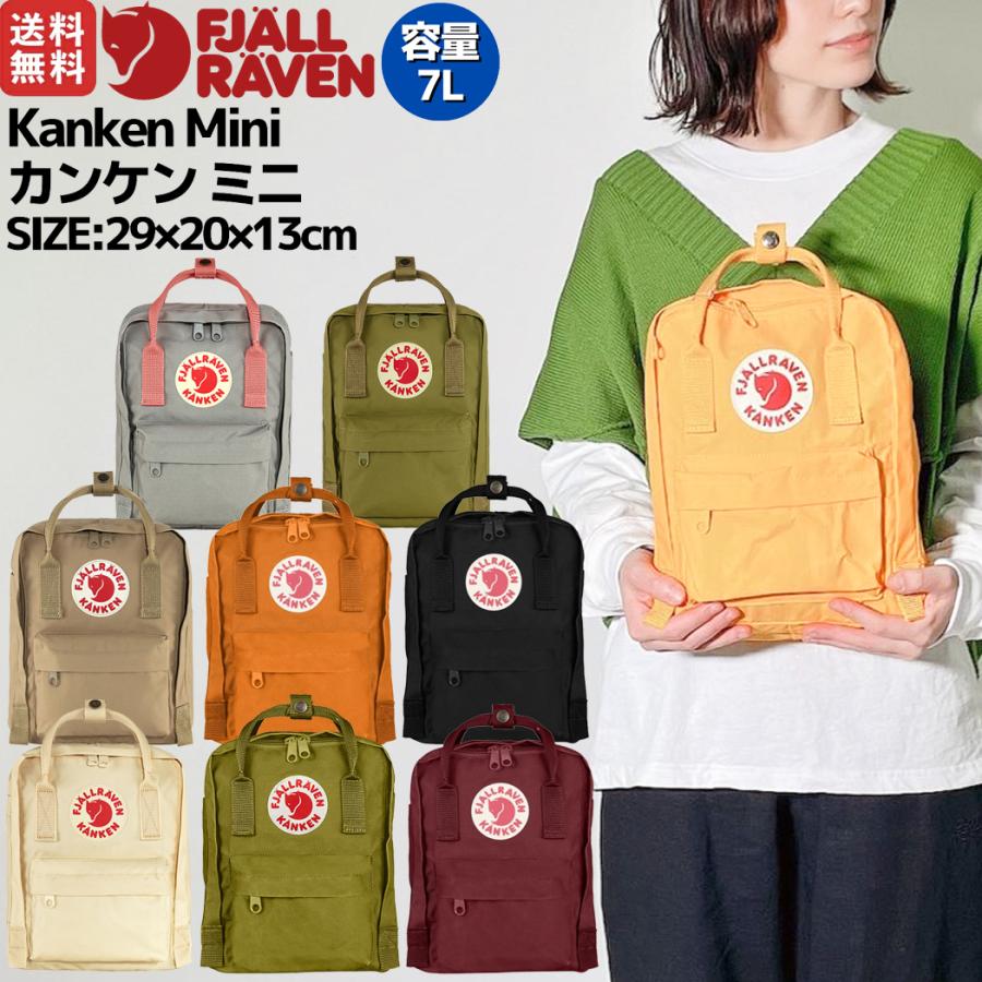 フェールラーベン FJALLRAVEN Kanken Mini カンケン ミニ 7L リュック バックパック バッグ ジュニア キッズ 子供 幼稚園  小学校 通学 遠足 カジュアル 23561 : y12fh23561 : スポーツマリオ Yahoo!店 - 通販 - Yahoo!ショッピング