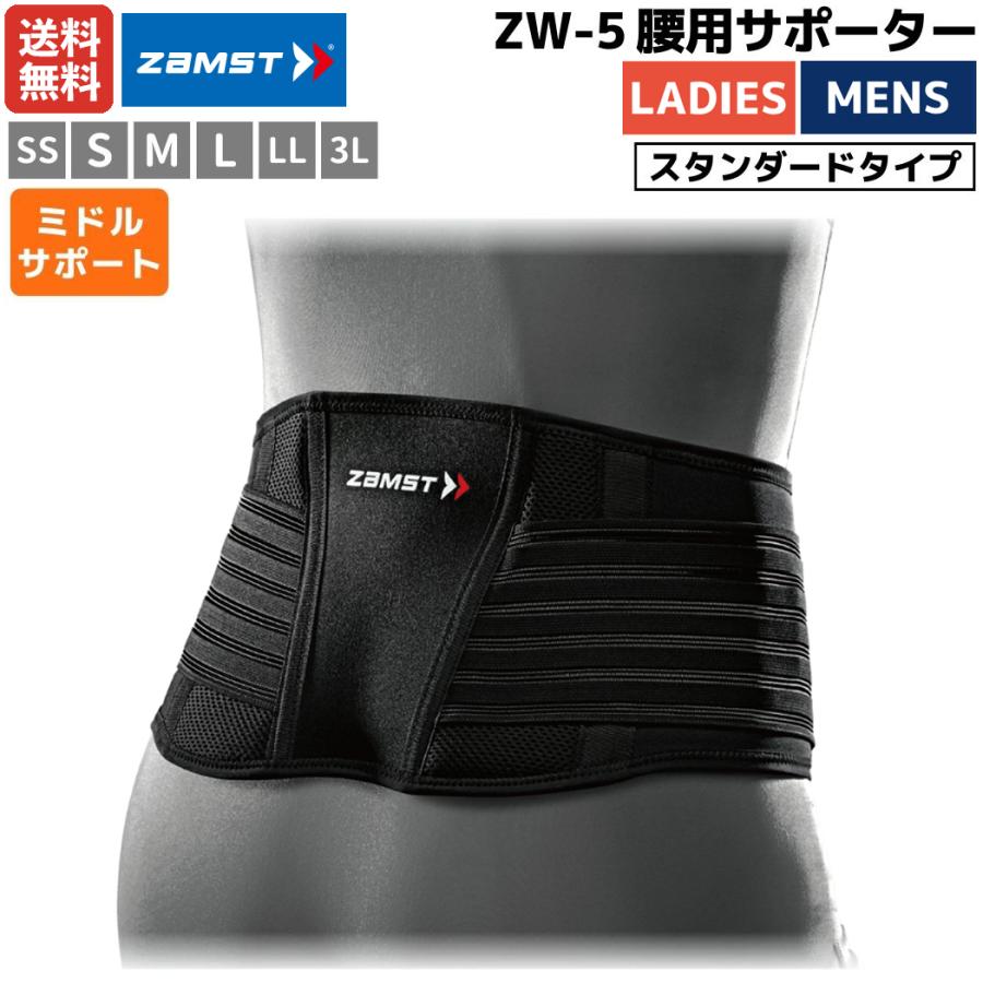 ザムスト ZAMST 腰用サポーター サポート ZW-5 メンズ レディース ユニ