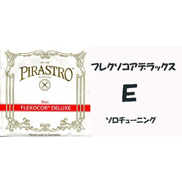 【4本セット】フレクソコア デラックス [ソロチューニング] 4本セット】フレクソコア デラックス [ソロチューニング]