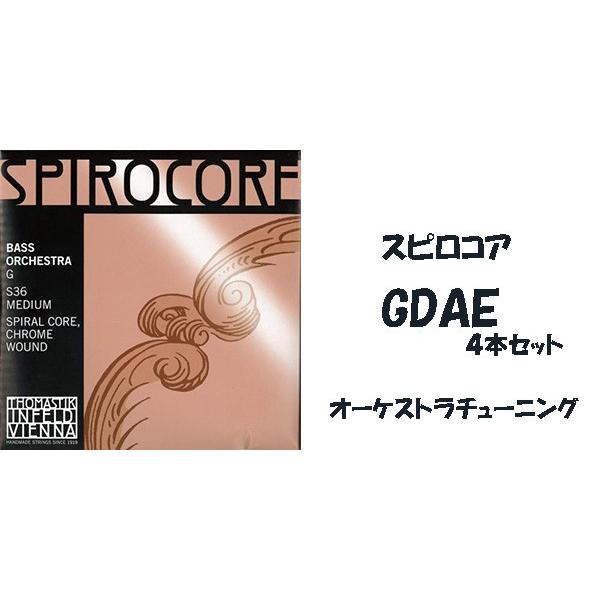 スピロコア GDAE ４本セット オーケストラチューニング ショッピングを