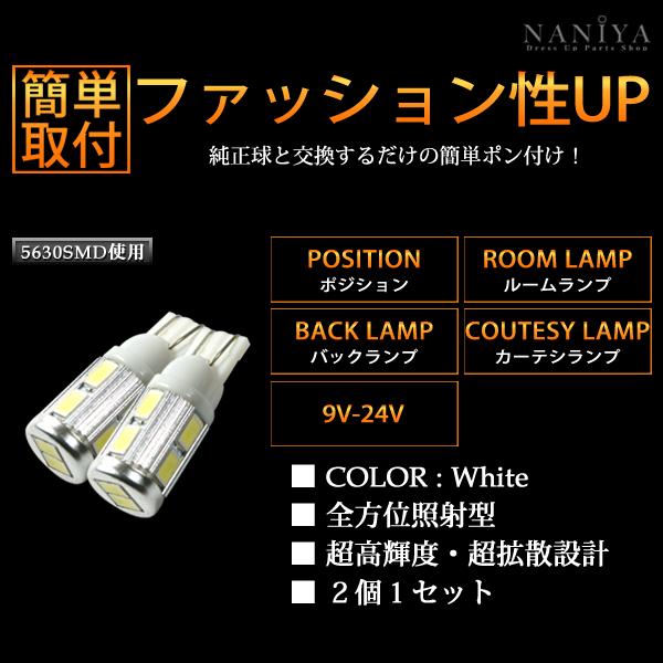 BREEZY NANIYA T10専用 ウェッジ球 10SMD LEDバルブ ホワイト 2個セット A10S-W｜marionhouseparts｜03