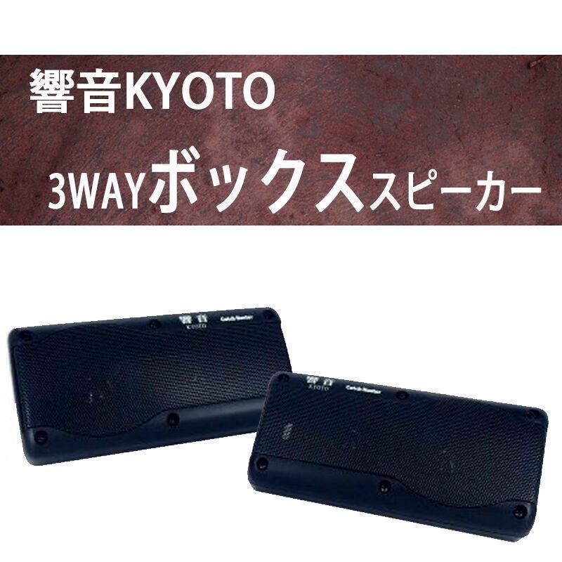 アークヒル 即日発送 AK-323 3WAYボックススピーカー/アークヒル 響音