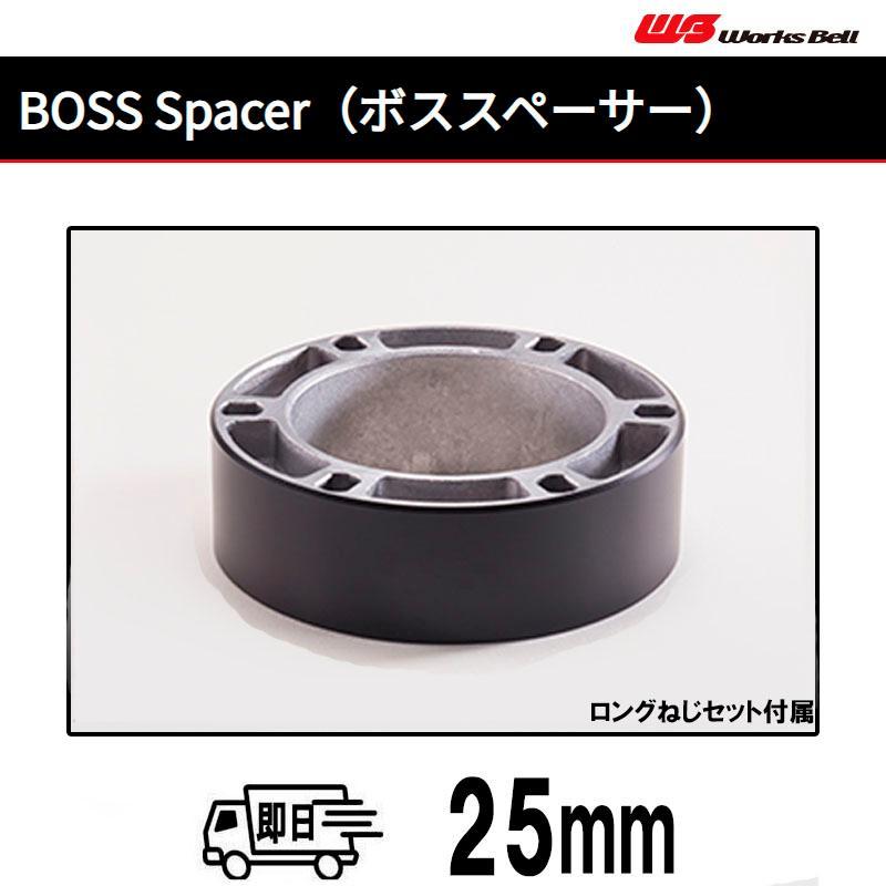 アークヒル ワークスベル ステアリングボス ボススペーサー 25mm 