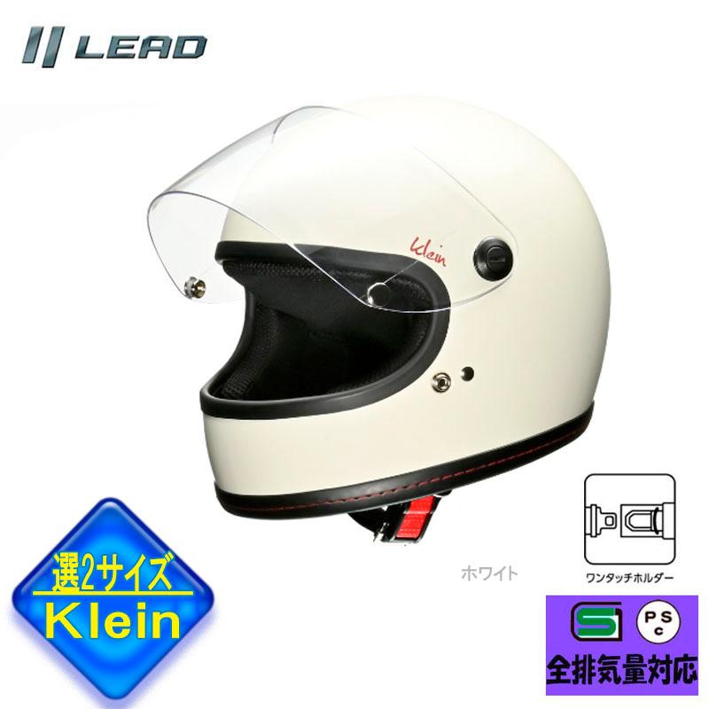 リード工業 【選2サイズ】KLEIN(クレイン) フルフェイスヘルメット 