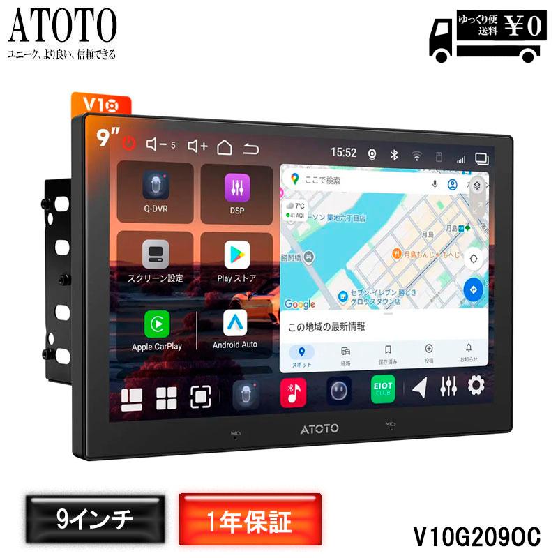 ATOTO 新商品 カーナビV10G209OC 9インチ】2Din ディスプレイ