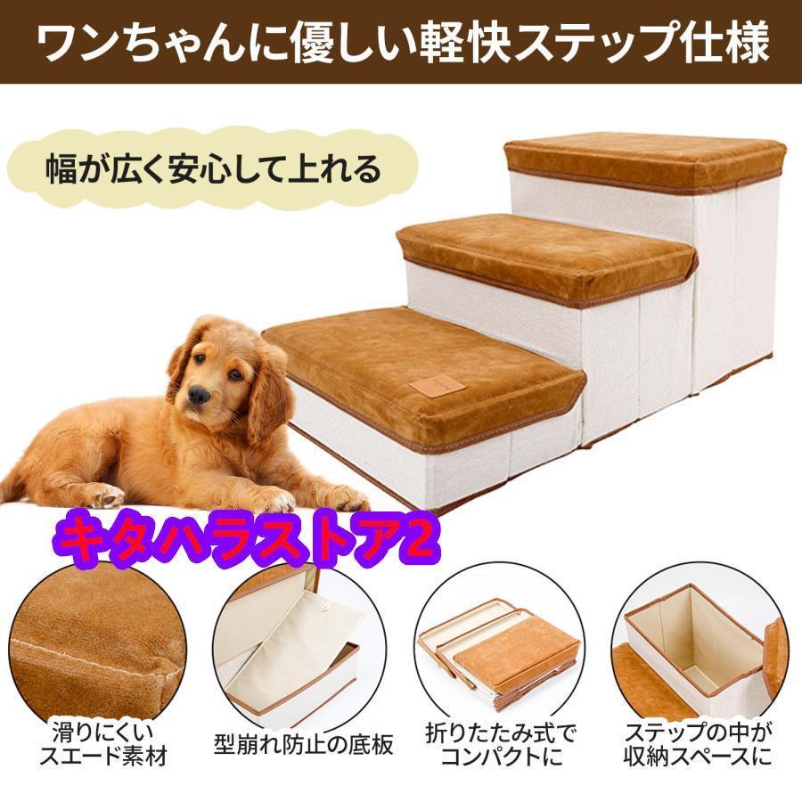 ドッグステップ ３段 収納 犬 階段 ステップ ペット 用 小型 猫 高齢 滑り止め スロープ 用品 ステップ台 怪我防止 折りたたみ 介護｜mariri-shop｜03