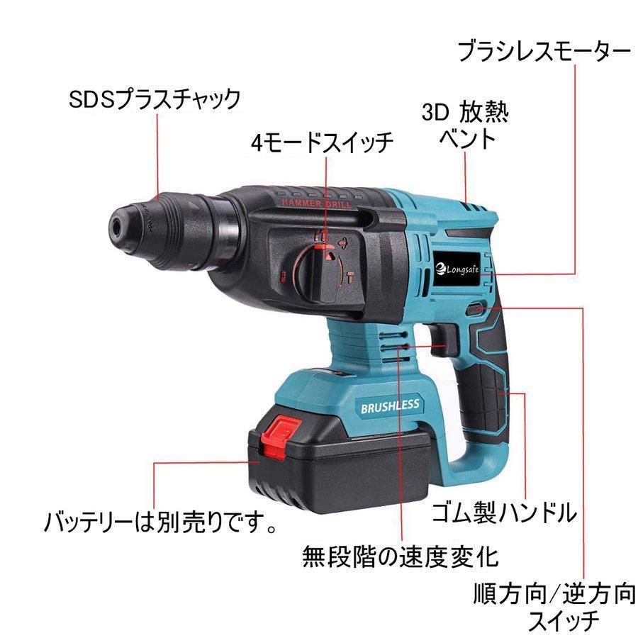 マキタ makita 充電式 互換 ハンマードリル ドリル ドリルハンマー ハンマドリル はつり コンクリート 電動 キリ ビット 18V 14.4V バッテリー 対応(HAM01-BL)｜mariri-shop｜03