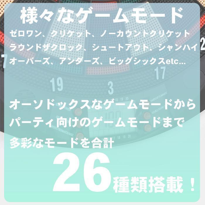 電子ダーツセット 家庭用 ダーツ矢付き 自動スコア 音声アナウンス 8人 26種類のゲーム付き ソフトチップ ダーツセット ダーツボード ###ダーツFB-39.5CM###｜mariri-shop｜07