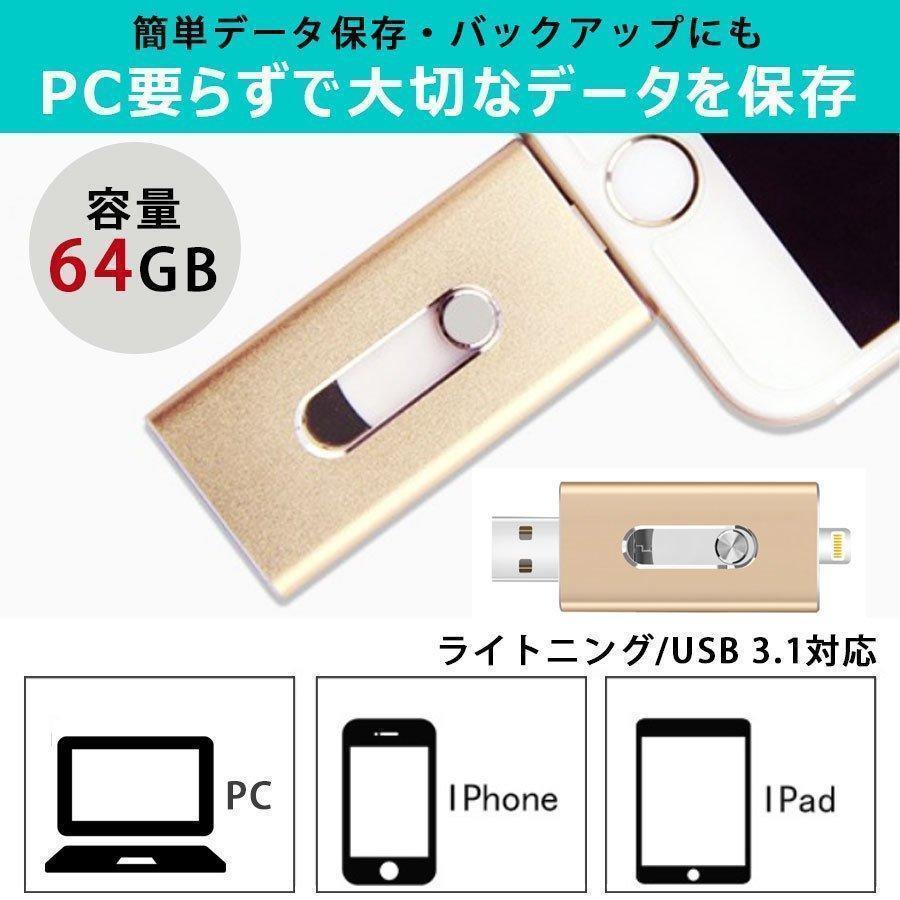 USBメモリ 64gb iPhone iPad 対応 フラッシュドライブ ライトニング lightning 大容量 USB3.0 スマホ 外付け｜mariri-shop｜03