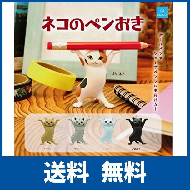 53%OFF!】 ネコのペンおき 全5種セット フルコンプ columbiatools.com 53%OFF!】 ネコのペンおき 全5種セット フルコンプ columbiatools.com