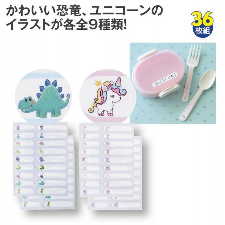 ユニコーン 女の子 防水フィルム付お名前シール(36枚セット)BB：ユニコーン | 