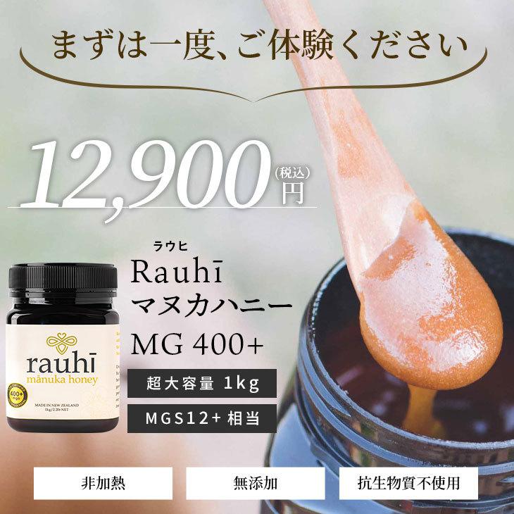 マヌカハニー MG400以上 (MGS12+相当) 1kg 【Rauhi(ラウヒ) 】 マリリ 安心安全のNZ産 生 はちみつ 非加熱 無添加【送料無料】｜maririnz-manukahoney｜07