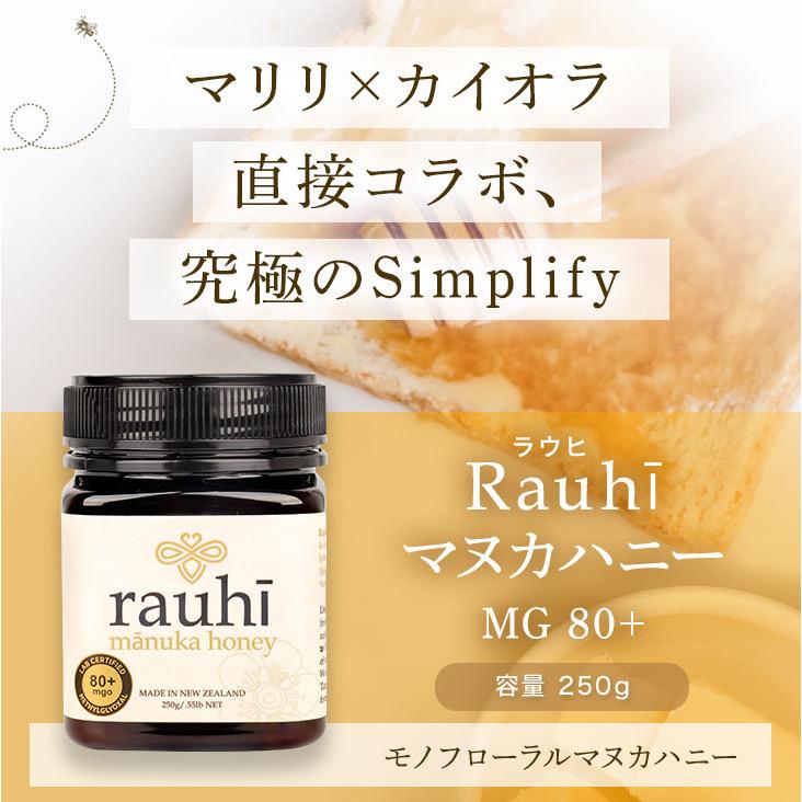 マヌカハニー MG80以上 モノフローラル 250g 【Rauhi(ラウヒ) 】 マリリ 安心のNZ産 生 はちみつ 非加熱 無添加｜maririnz-manukahoney｜17