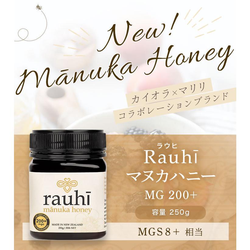 マヌカハニー MG200以上 (MGS8+相当) 250g 【Rauhi(ラウヒ) 】 マリリ 安心安全のNZ産 生 はちみつ 非加熱 無添加【送料無料】｜maririnz-manukahoney｜02