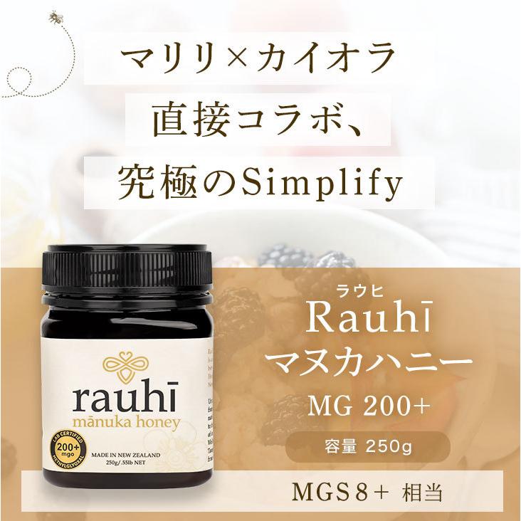 マヌカハニー MG200以上 (MGS8+相当) 250g 【Rauhi(ラウヒ) 】 マリリ 安心安全のNZ産 生 はちみつ 非加熱 無添加【送料無料】｜maririnz-manukahoney｜17