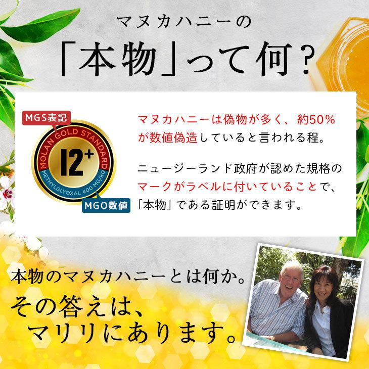 マヌカハニー 12+ 【MGS認定書/分析書付き】250g MG400+ モノフローラル 生 はちみつ 非加熱 マリリニュージーランド【送料無料】｜maririnz-manukahoney｜07
