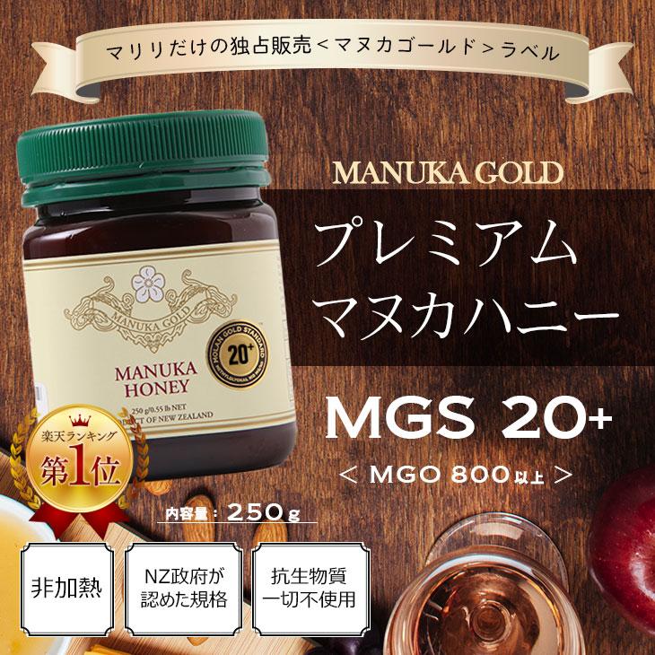 マヌカハニー 20+ 250g 認定書・分析書付き MGS認証 マヌカゴールド MG800以上 モノフローラル マヌカハニー 生 はちみつ 非加熱 無添加 【送料無料】｜maririnz-manukahoney｜02