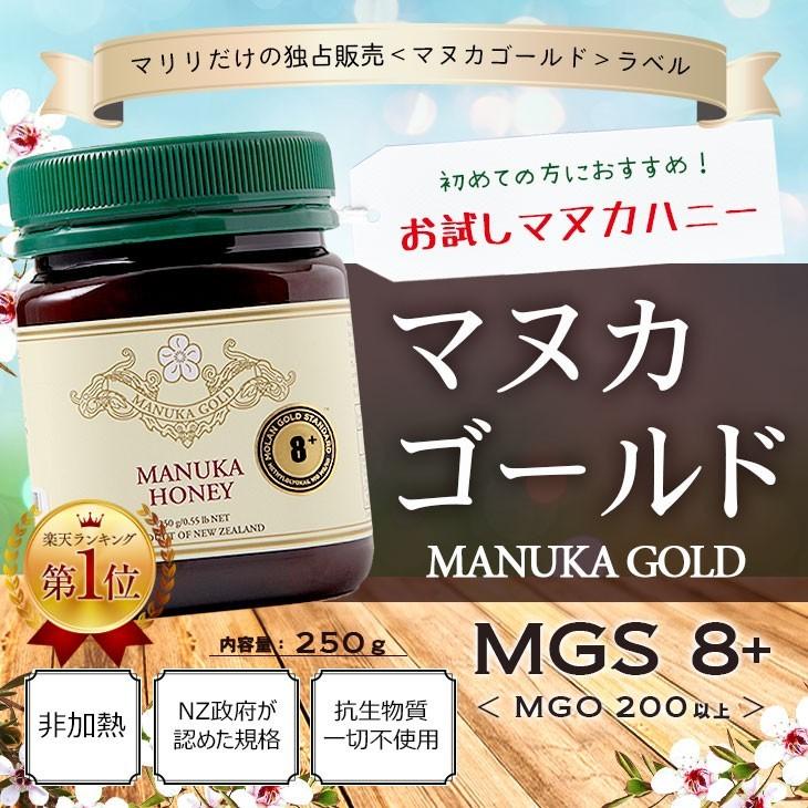 マヌカハニー 8+ 250g 1本【リピート回数別クーポン配布中！】認定書