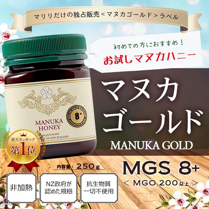 マヌカハニー 8+ が2480円＆【送料無料】 どなたでも購入OK！MGS認定書/分析書付 250g MG200+ モノフローラル 生 はちみつ 非加熱 マリリニュージーランド｜maririnz-manukahoney｜02