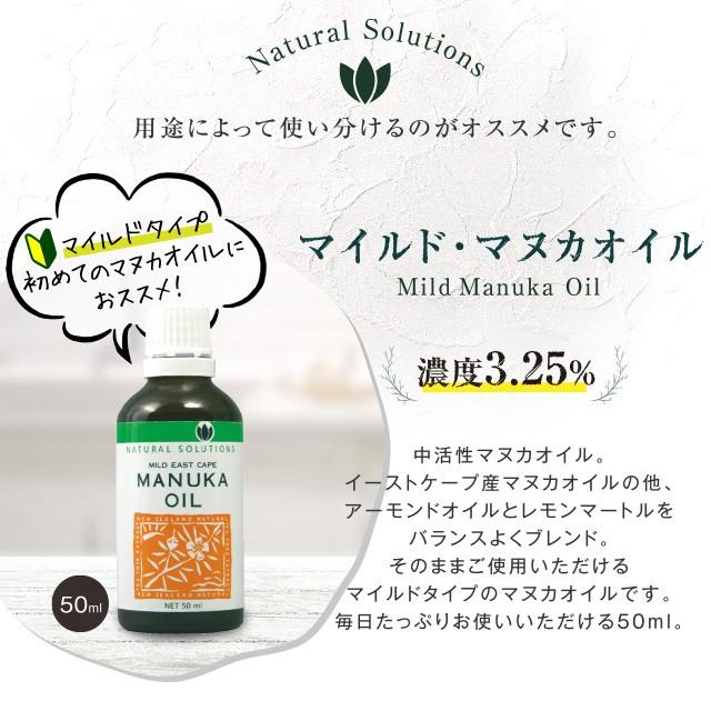 マヌカ オイル マイルド 50ml 1本 濃度3.25% ニュージーランド