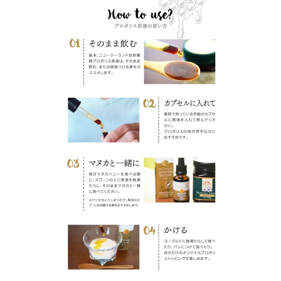 プロポリス 原液 液体 お試し 25ml 【送料無料】 ニュージーランド産 初回限定 自然養蜂 スポイト内蔵｜maririnz-manukahoney｜09