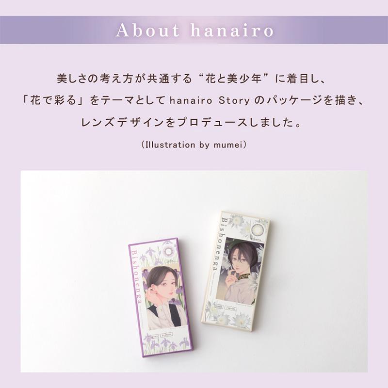 ZERU. カラコン Bishonenga hanairo Illustration by mumei 1