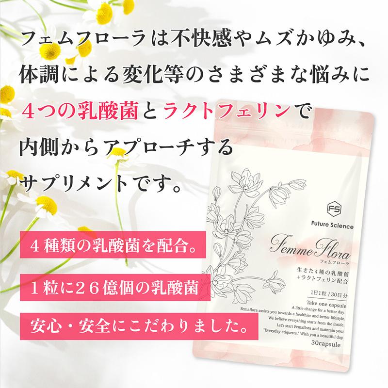 フェムフローラ 乳酸菌 サプリ デリケートケア 女性用 ラクト フェムフローラ 乳酸菌 サプリ デリケートケア 女性用 ラクト