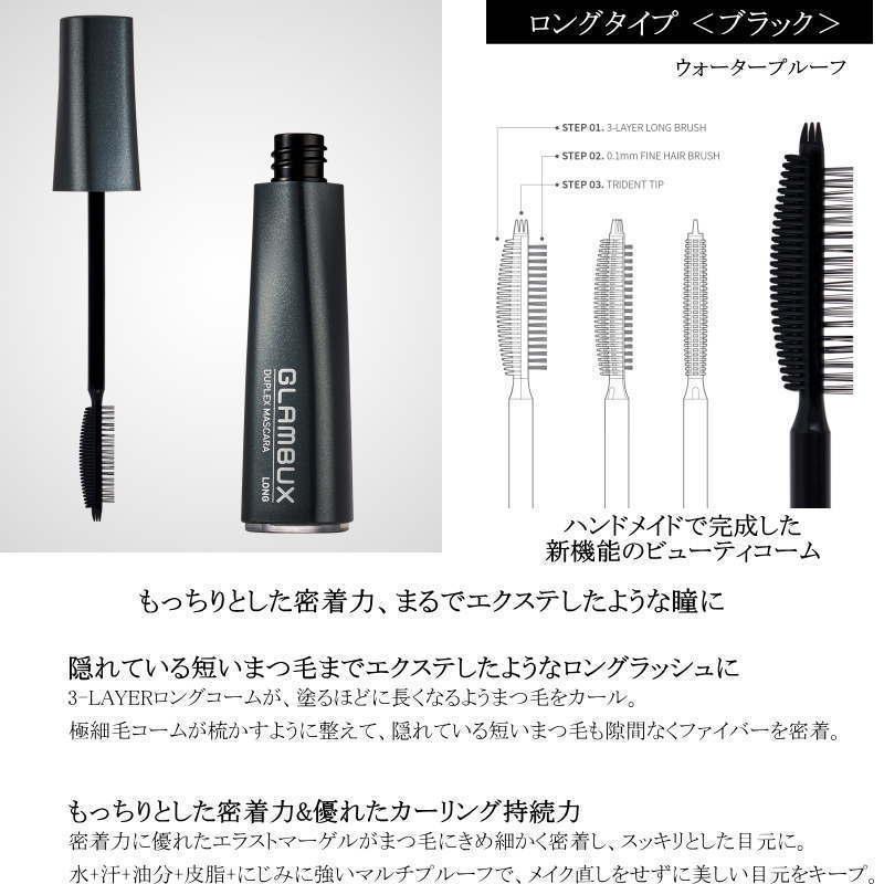 マスカラ Glambux グラムバックス デュプレックスマスカラ 仕上がり 5タイプ 韓国 コスメ 人気商品 Gb Mascara All カラコン通販marisqueenヤフー店 通販 Yahoo ショッピング