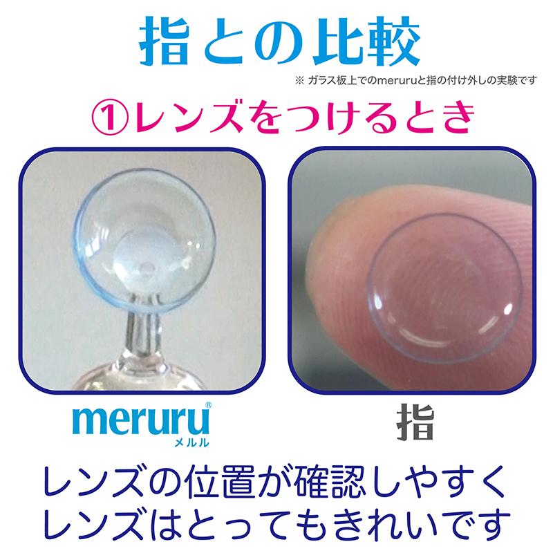 コンタクトレンズ 装着器具 meruru メルル 専用ケース付き ピンセット  ネイルの方でも安心 簡単 非接触 清潔  カラーコンタクト　コンタクト｜marisqueen｜03