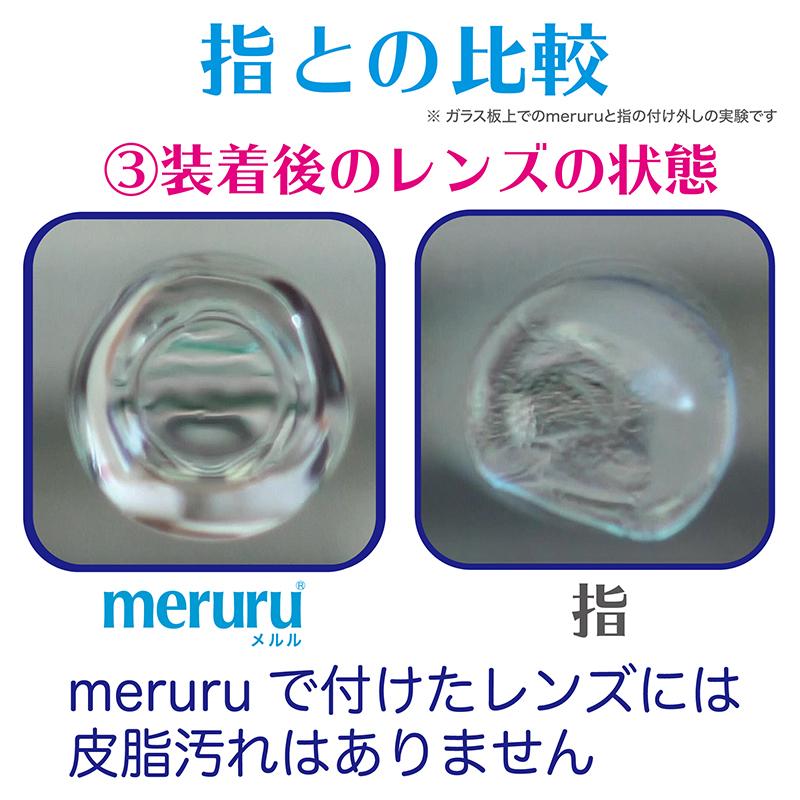 コンタクトレンズ 装着器具 meruru メルル 専用ケース付き ピンセット  ネイルの方でも安心 簡単 非接触 清潔  カラーコンタクト　コンタクト｜marisqueen｜06