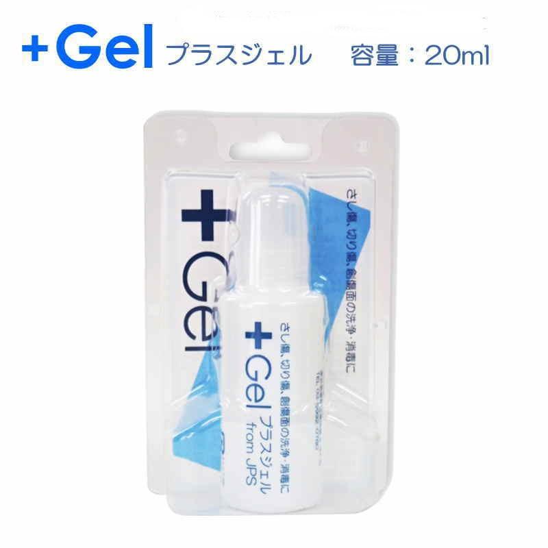 2個セット ピアッシングのアフターケア JPS プラスジェル 20ml +Gel 