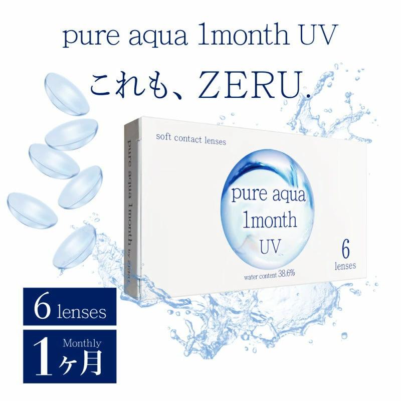 2箱セット コンタクトレンズ 1ヶ月 ピュアアクア ワンマンス UV by