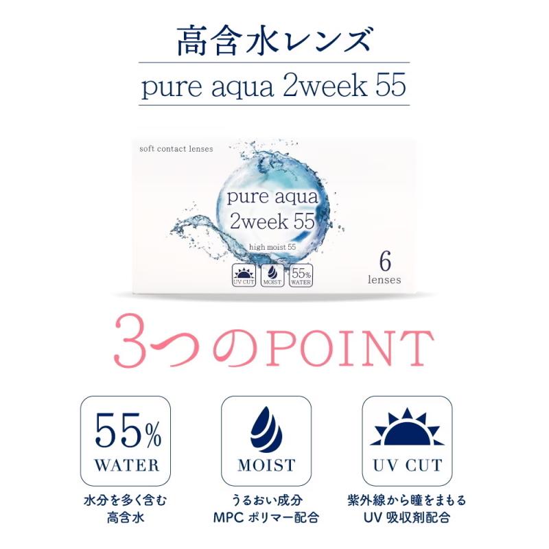 ZERU.（ゼル） コンタクトレンズ 2week ピュアアクア ツーウィーク UV