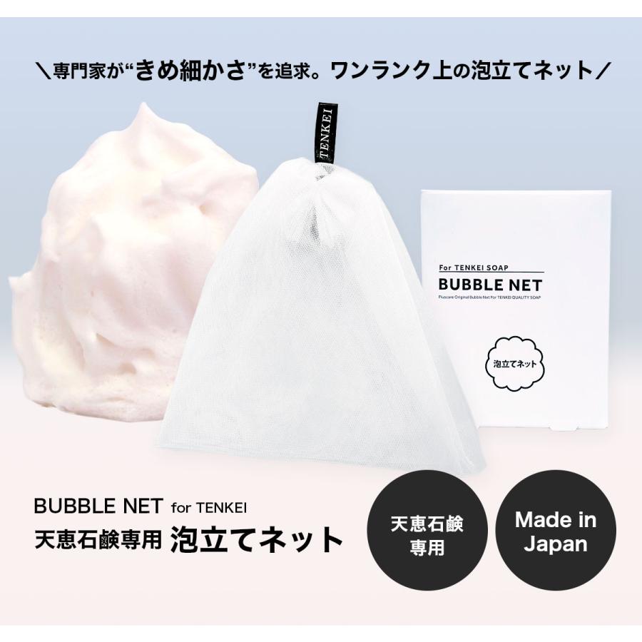 ☆BESTセット☆ 送料無料 【 天恵石鹸 + 専用泡立てネット】天恵